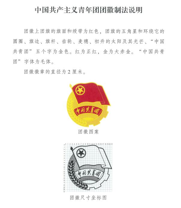 团徽1.jpg