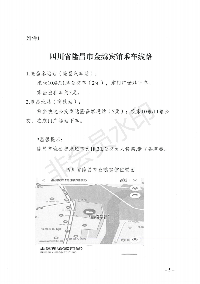 关于“国培计划（2020）”—重庆市幼儿园骨干教师培养项目报到的通知1_04.png