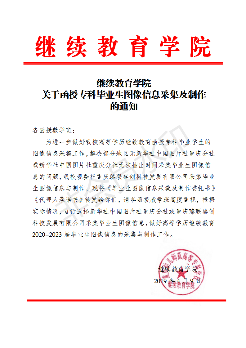 关于毕业生图像信息采集及制作的通知1_01.png