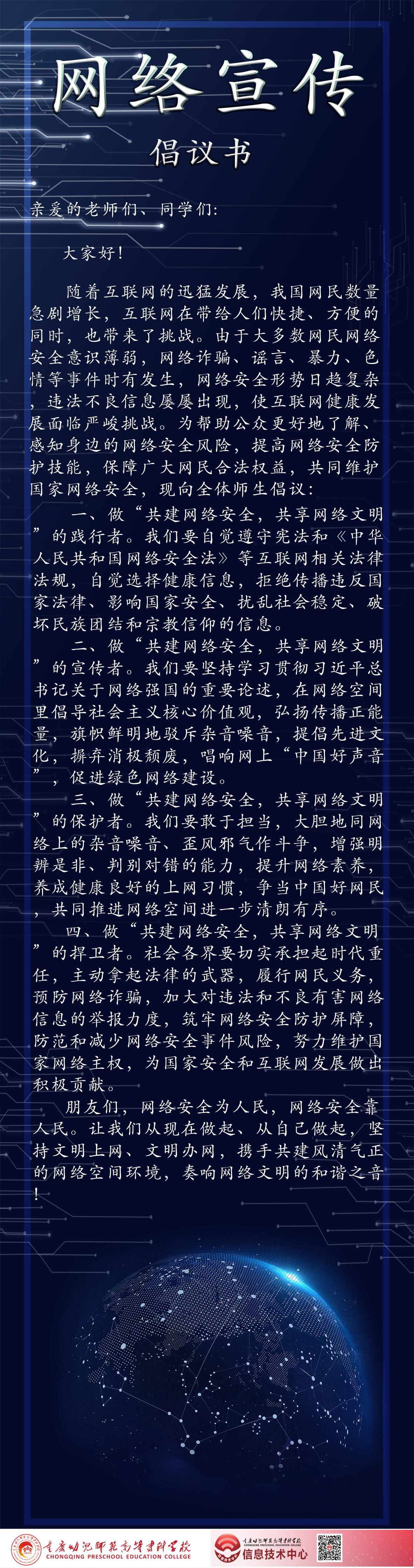 倡议书.jpg