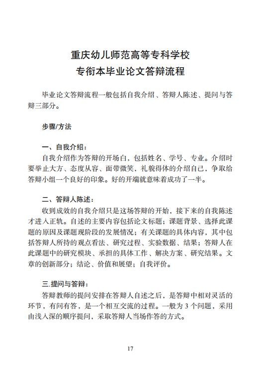 幼儿师专继续教育学院专衔本自学考试招生简章手册_17.jpg
