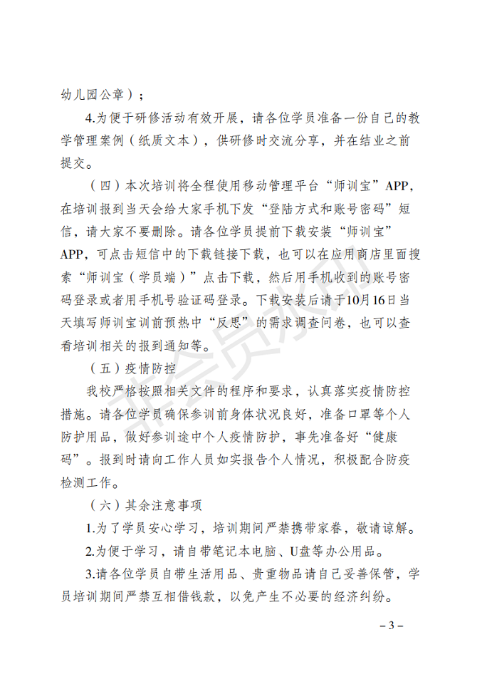 YSGP10国培计划（2020）—重庆市乡村幼儿园园长办园能力提升培训项目开班通知_02.png