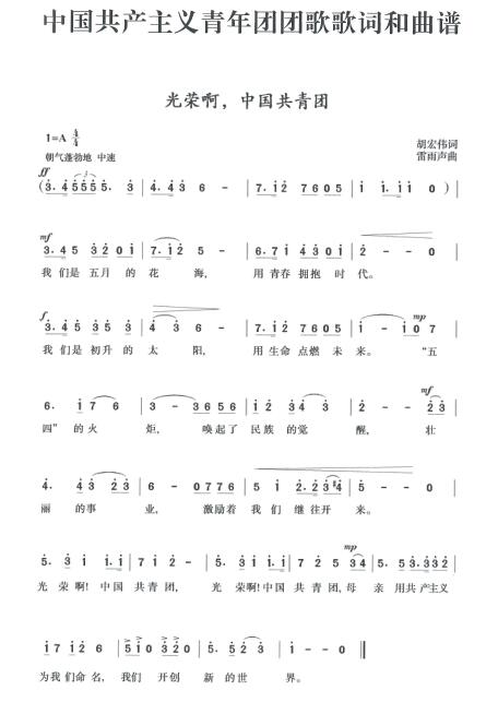 团歌.jpg