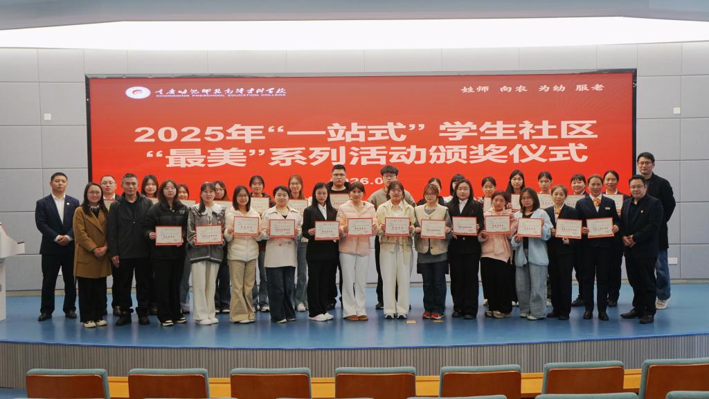 三月春晖暖 榜样力量传 学校举行2025年“一站式”学生社区“最美”系列表彰大会