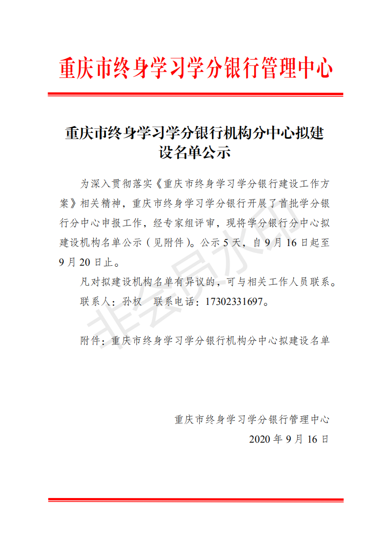 学分银行公示名单_00.png