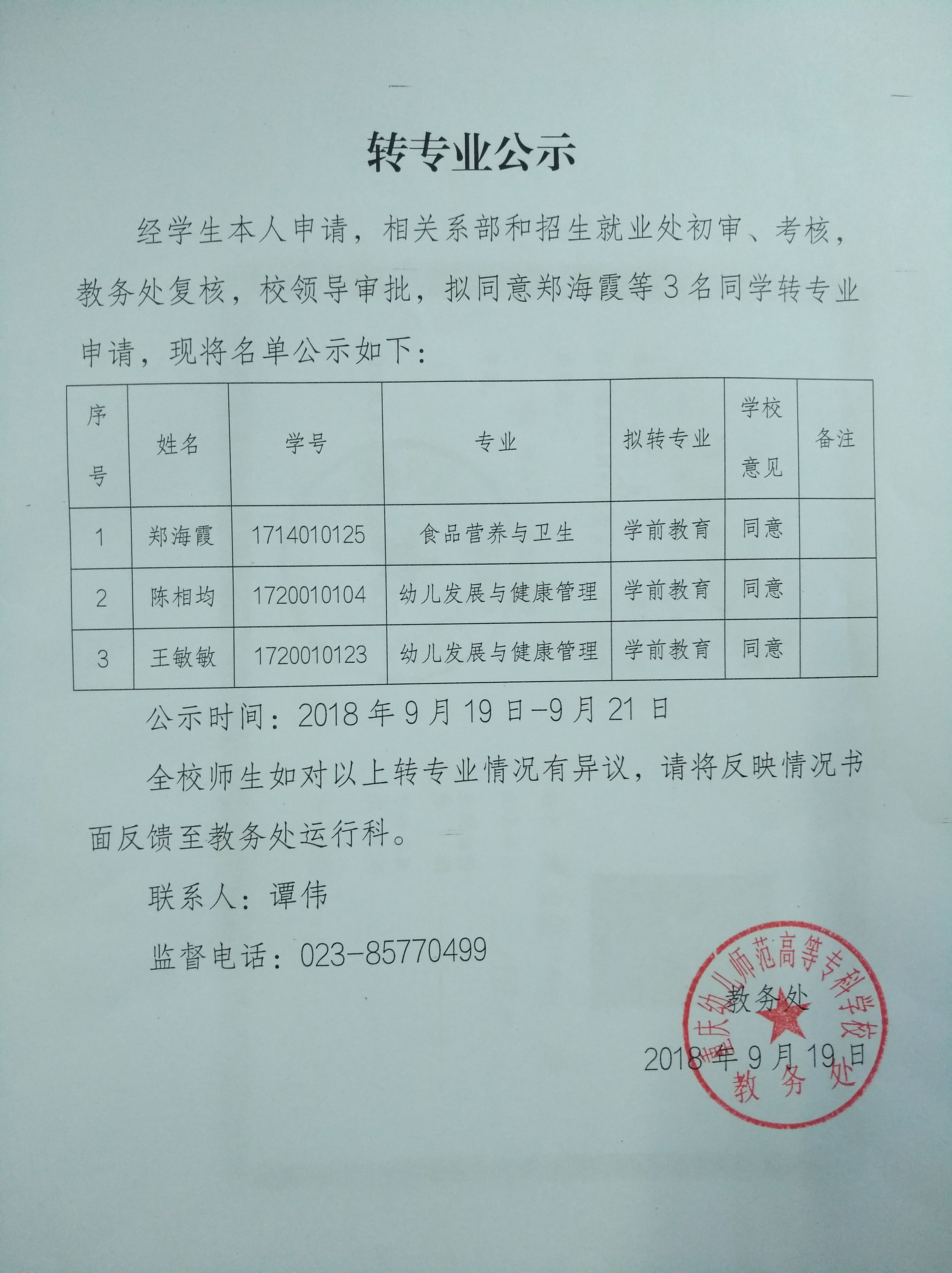 转专业公示（2017）.jpg