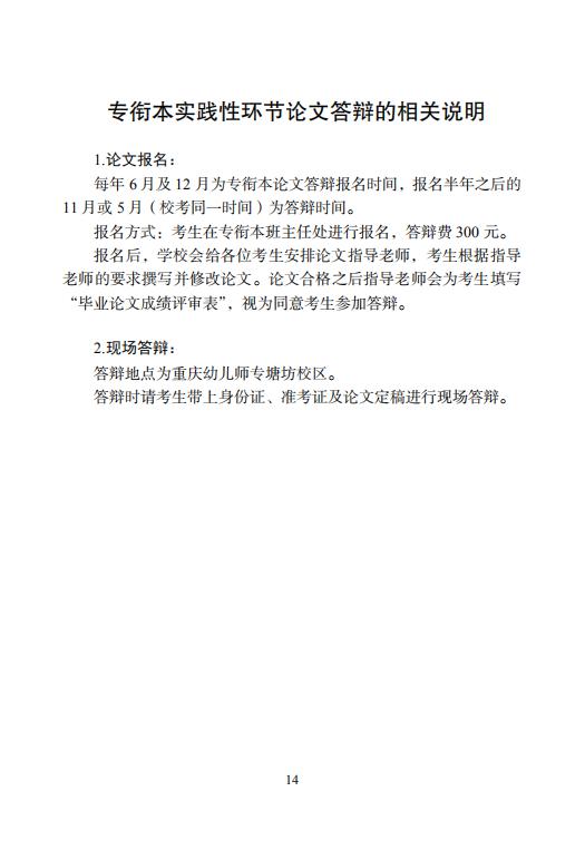 幼儿师专继续教育学院专衔本自学考试招生简章手册_14.jpg