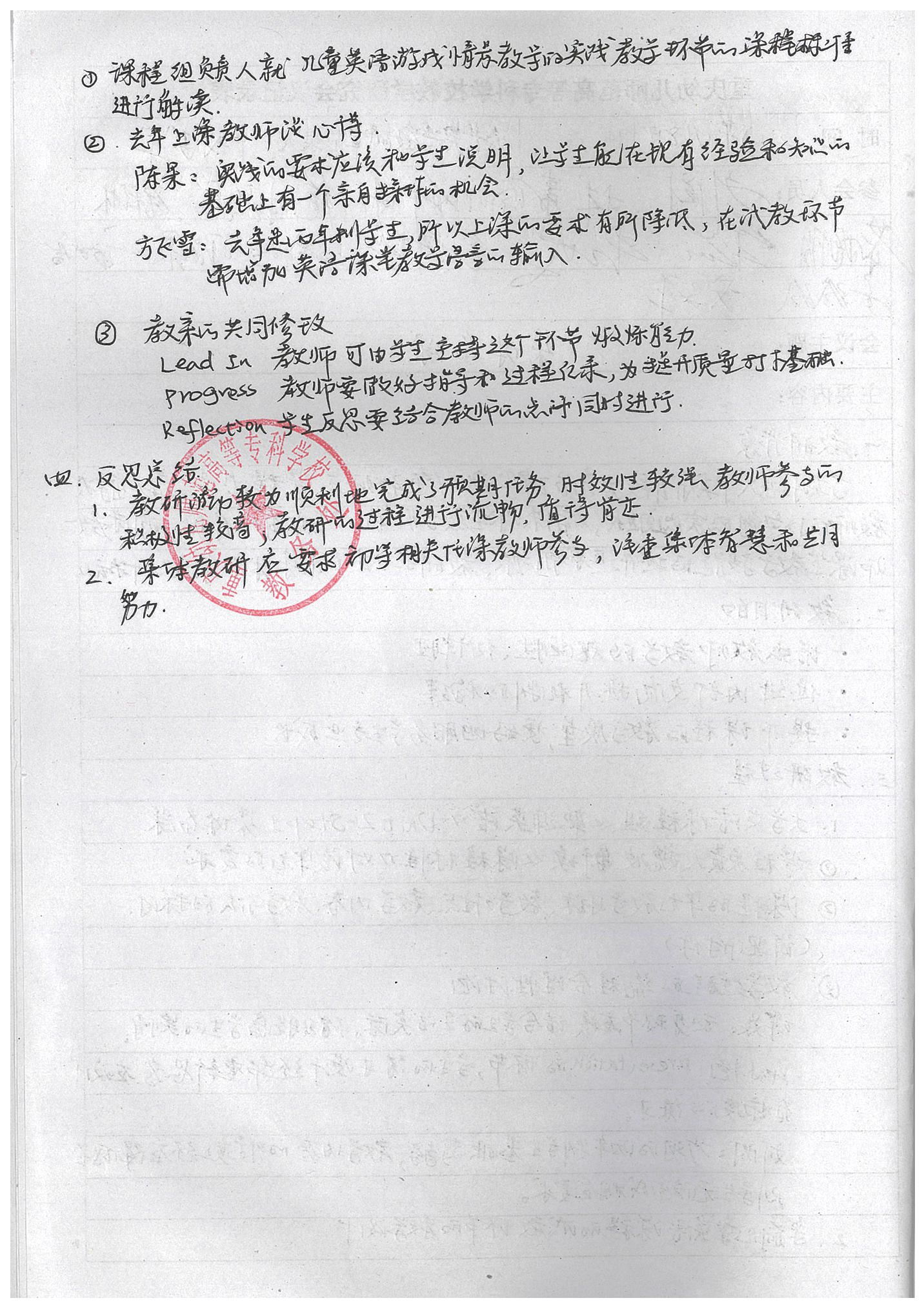 公共英语教研室教研活动记录本2_看图王.jpg