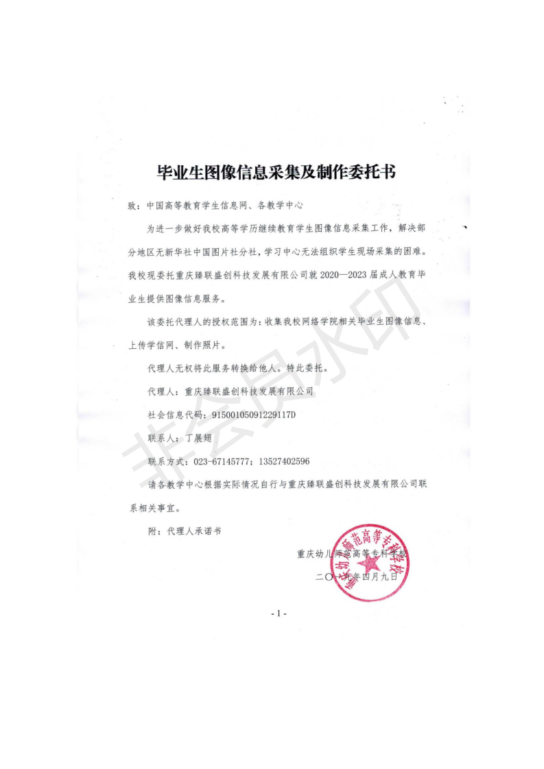 关于毕业生图像信息采集及制作的通知1_02.png