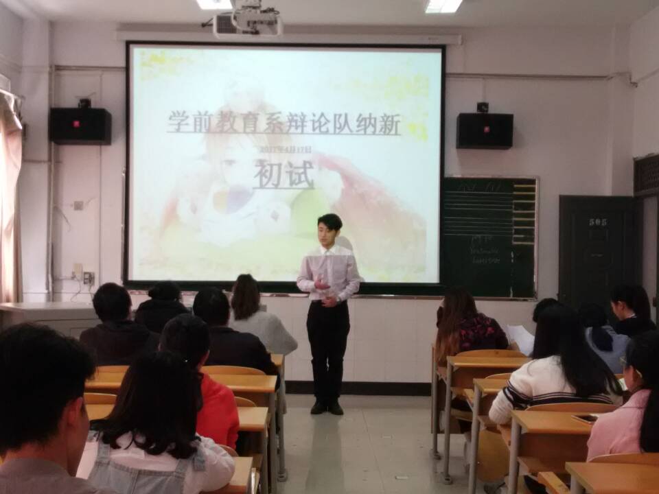 重庆幼专2016学前教育系辩论队纳新1.jpg