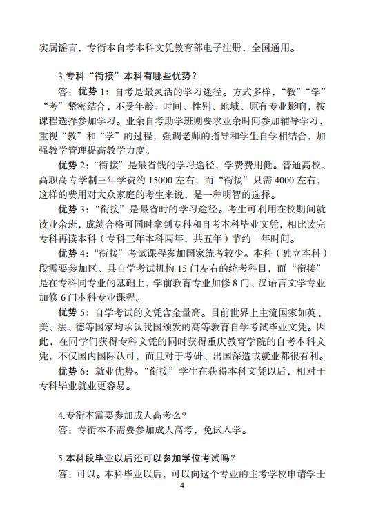 幼儿师专继续教育学院专衔本自学考试招生简章手册_04.jpg