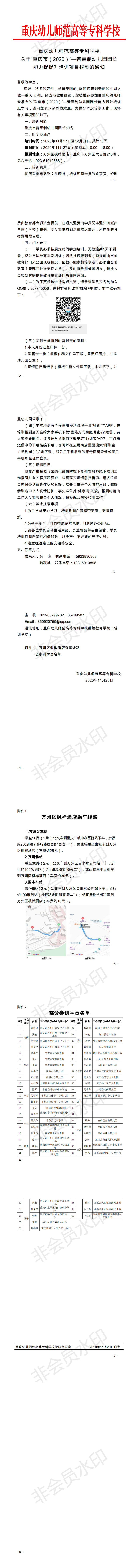 XZ03 重庆市（2020）—普惠制幼儿园园长能力提升培训项目开班通知_0.png