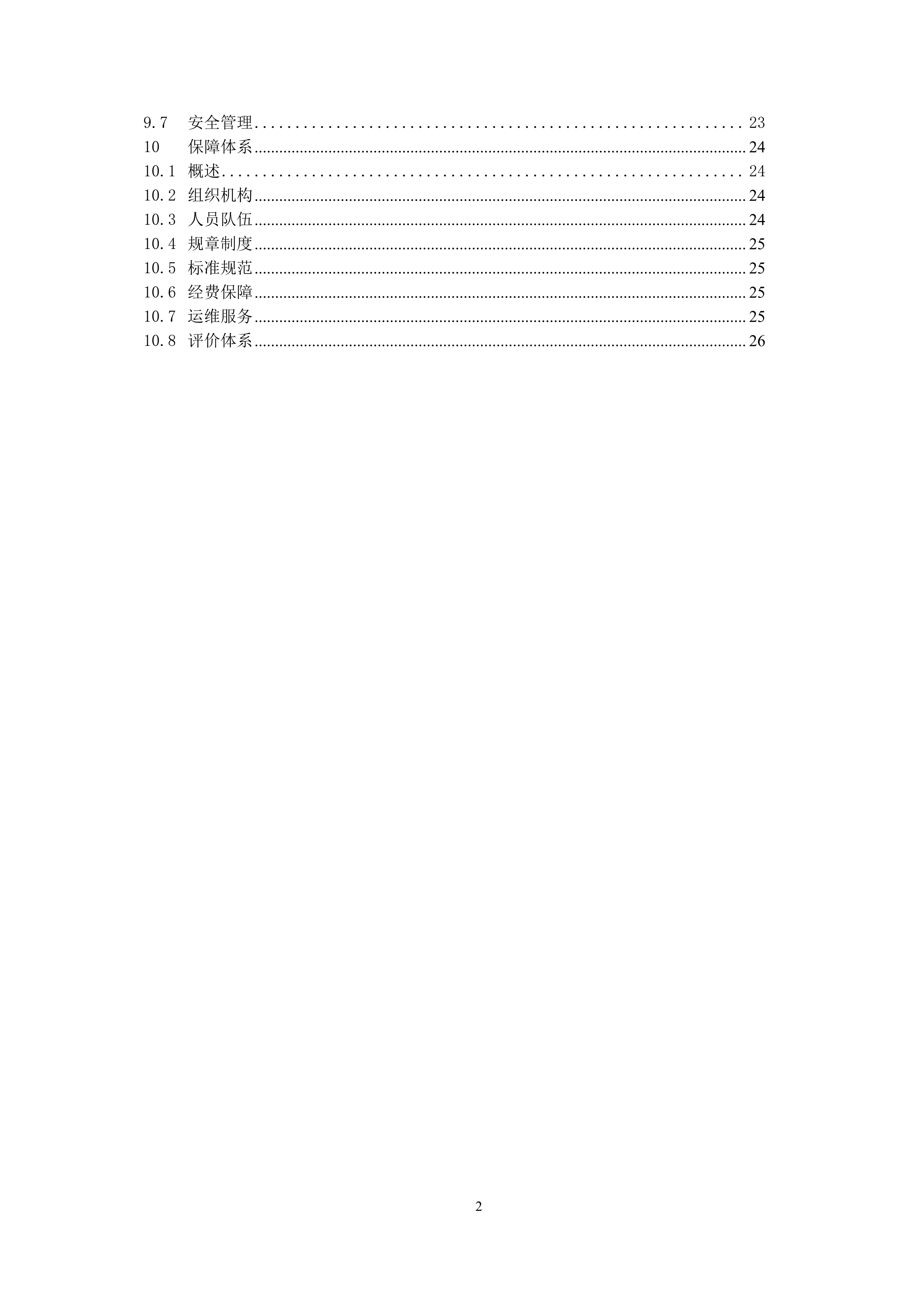 高等学校数字校园建设规范（试行）