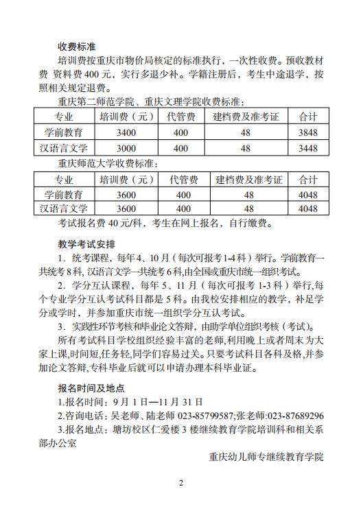 幼儿师专继续教育学院专衔本自学考试招生简章手册_02.jpg
