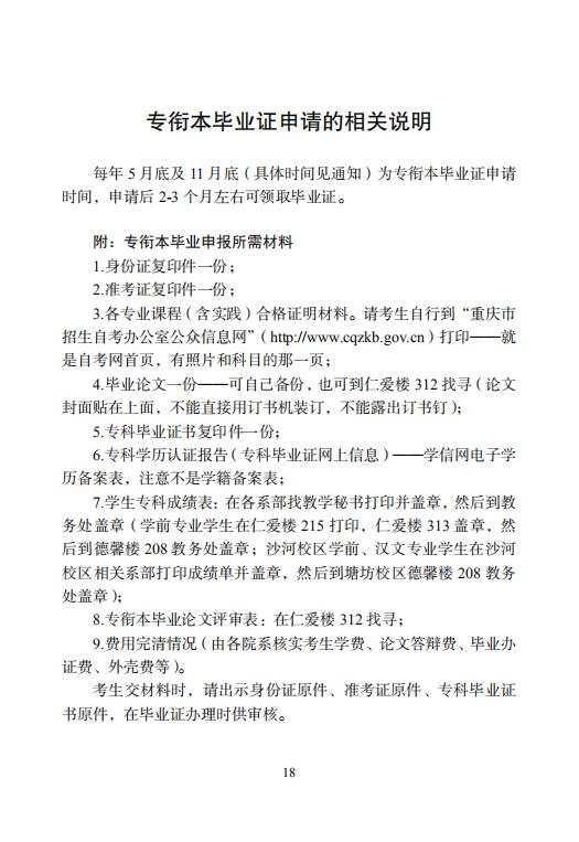 幼儿师专继续教育学院专衔本自学考试招生简章手册_18.jpg