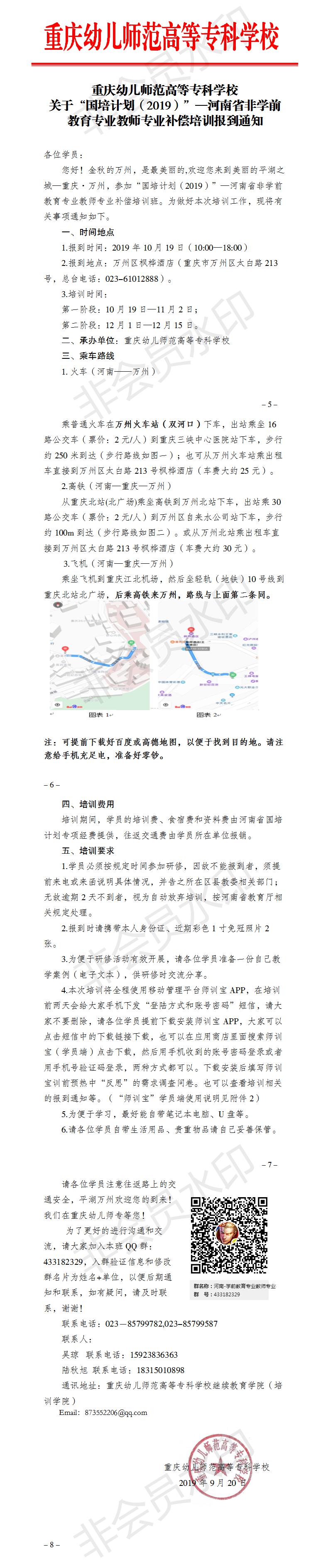 河南省2019—非学前教育专业教师专业补偿培训开班通知.jpg