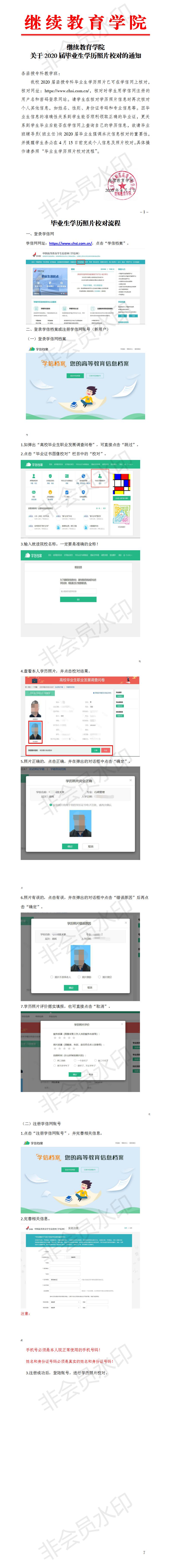 关于2020届函授专科毕业生学历照片校对的通知.jpg