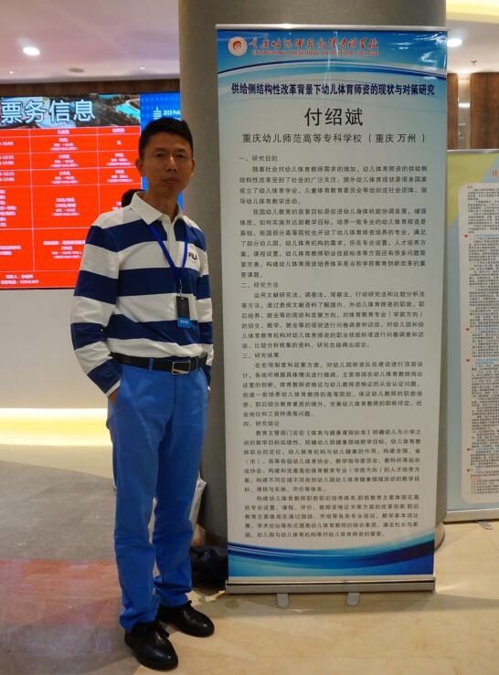 付绍斌撰写论文在论坛会上进行墙报交流_WPS图片.jpg