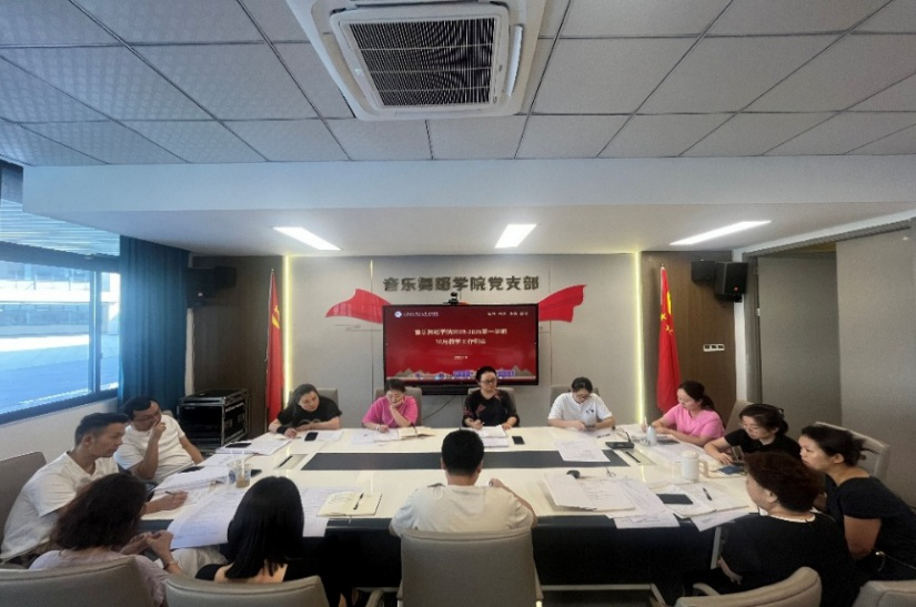 音乐舞蹈学院召开10月教学工作例会  凝心聚力推进教学质量与内涵建设