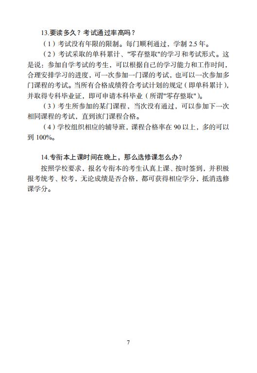 幼儿师专继续教育学院专衔本自学考试招生简章手册_07.jpg