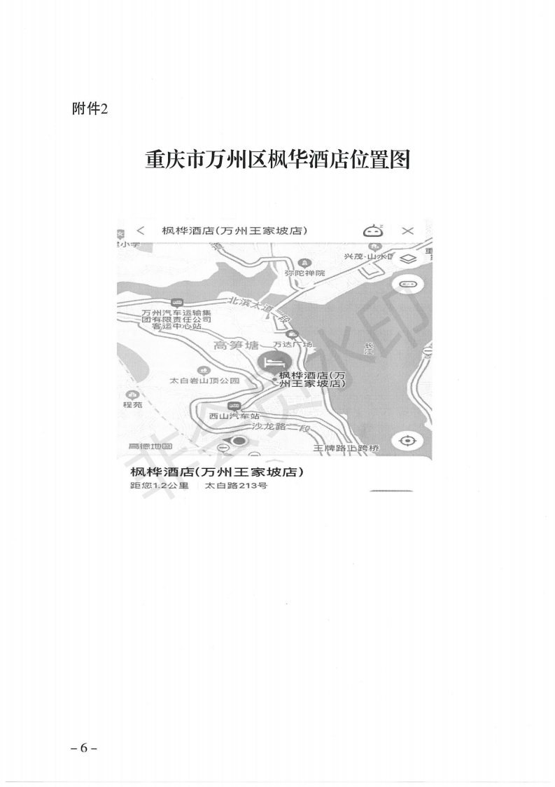关于“国培计划（2020）”—重庆市幼儿园骨干教师培养项目报到的通知1_05.png
