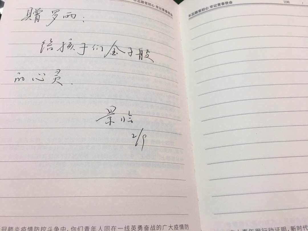 团中央宣传部部长景临寄语.jpg