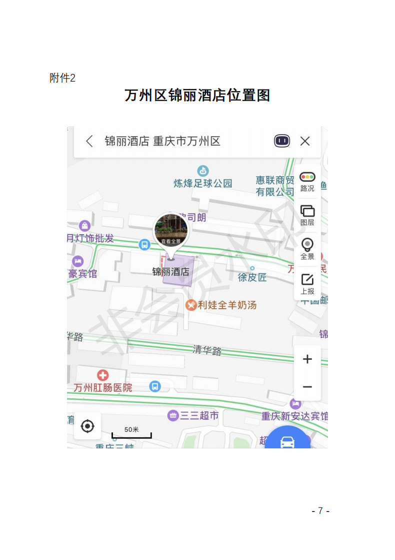 BJ03 重庆市（2020）—幼儿园保育员培训项目开班通知 (2)_06.png