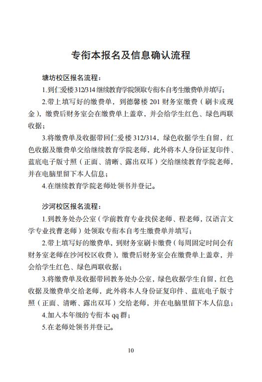幼儿师专继续教育学院专衔本自学考试招生简章手册_10.jpg