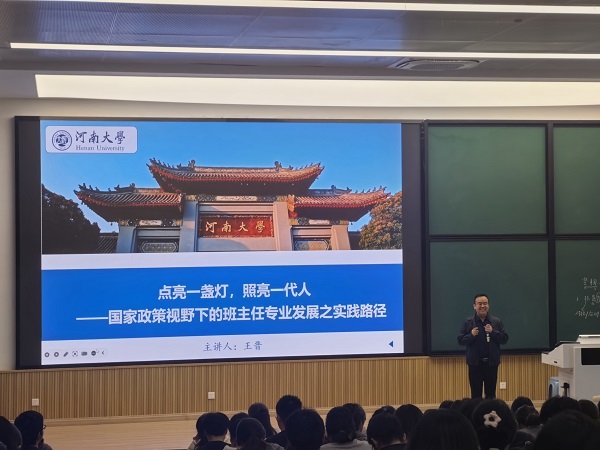 点亮一盏灯，照亮一代人—— 学院开展师范生专题讲座
