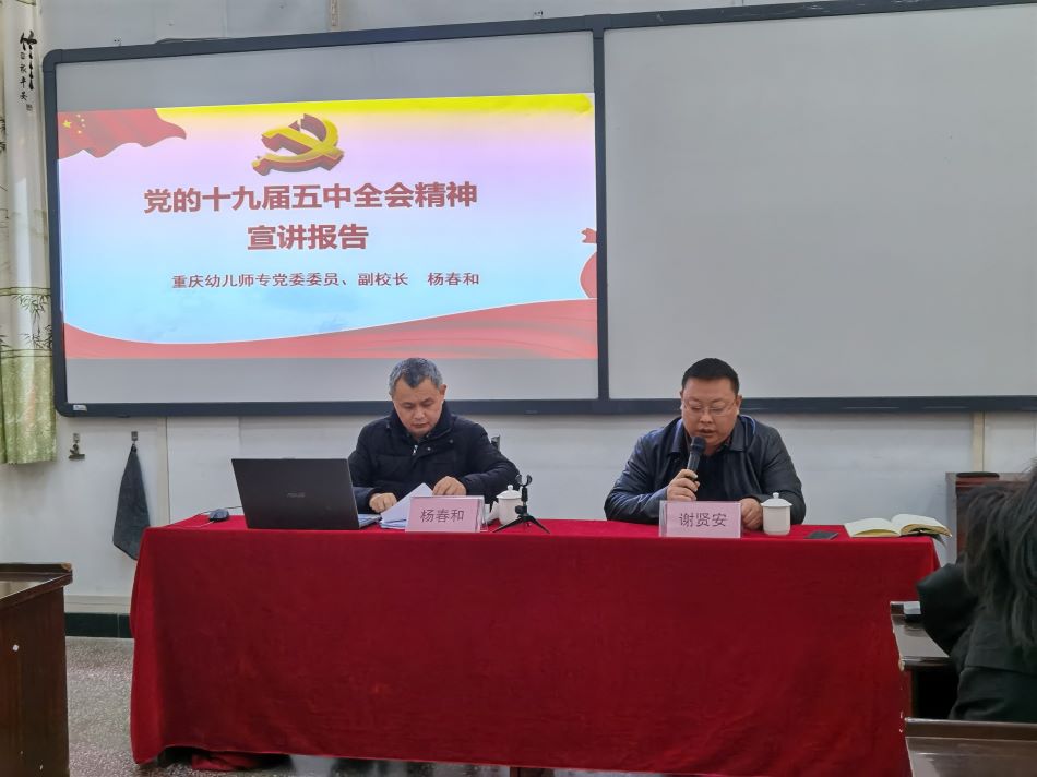 五中全会宣讲图片1.jpg
