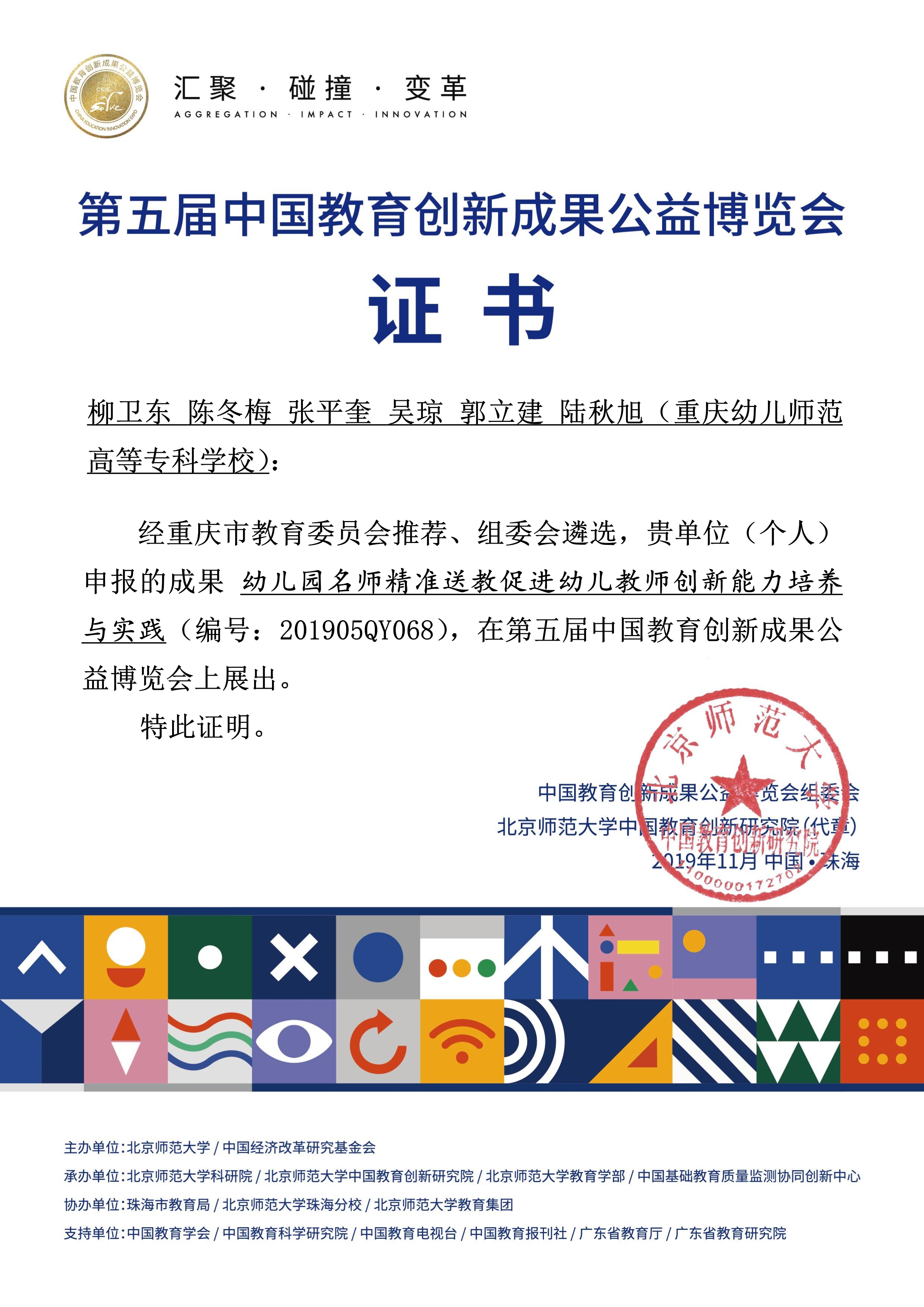 第五届中国教育创新成果公益博览会 获奖证书.jpg