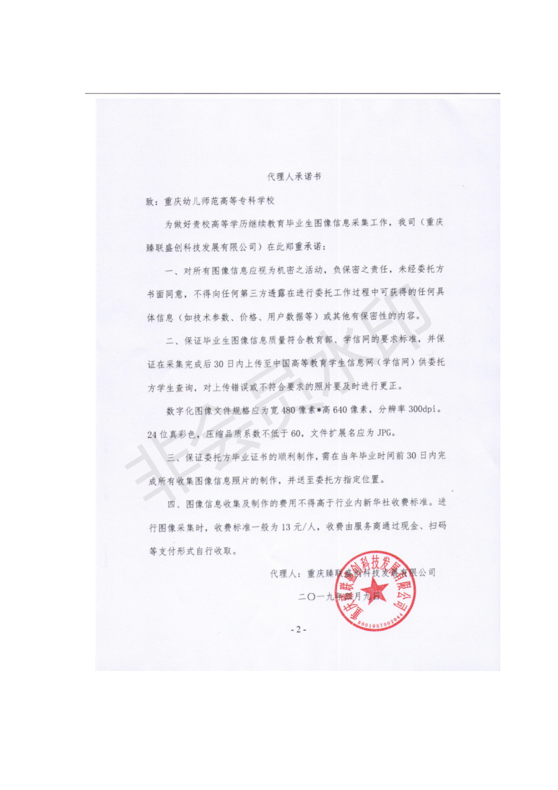 关于毕业生图像信息采集及制作的通知1_03.png