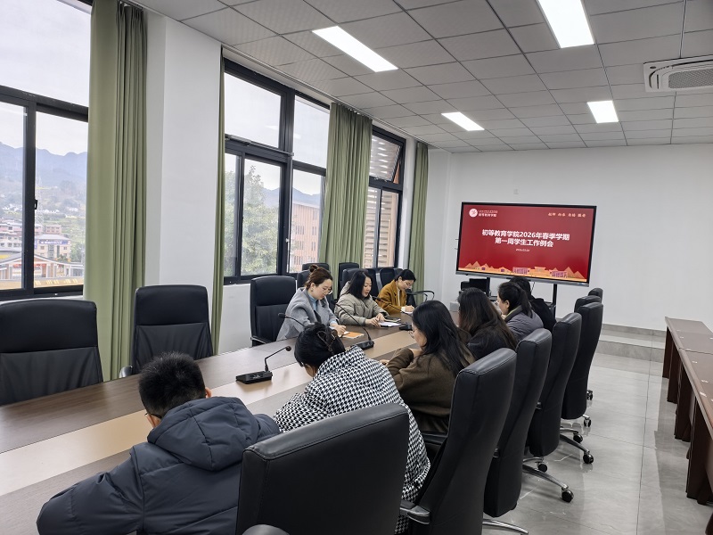 学院召开2026年春季学期第一次学生工作例会
