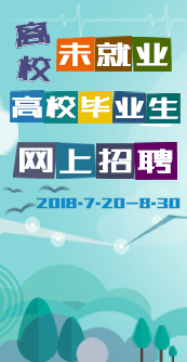 3-高校未就业高校毕业生网上招聘.png