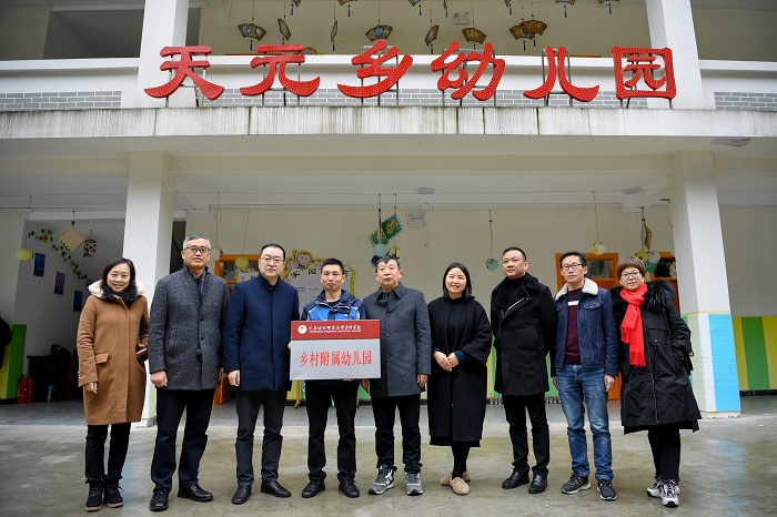 2020年11月24日重庆幼儿师专党委书记刘灿国带领党委副书记、校长马文华等一行向巫溪县天元乡幼儿园授牌”重庆幼儿师范高等专科学校乡村附属幼幼儿园“.jpg
