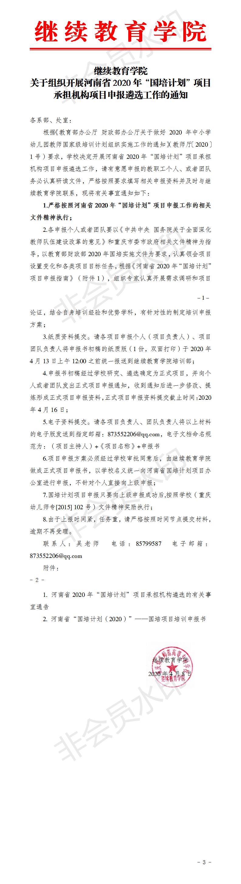 国培计划项目申报的通知.jpg