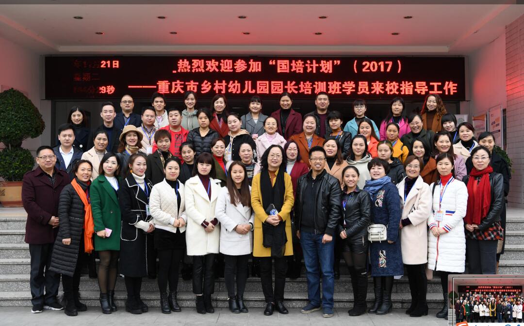 4.2017年 三峡库区中职学校和幼儿园教师教育教学能力提升培训 开班典礼照片.JPG