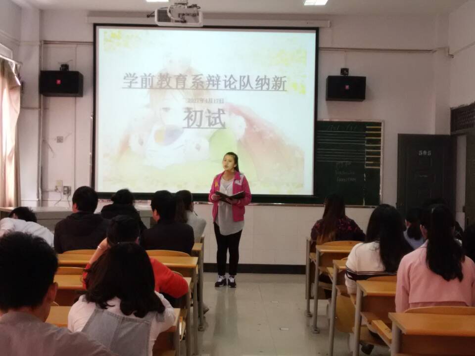 重庆幼专2016学前教育系辩论队纳新.jpg