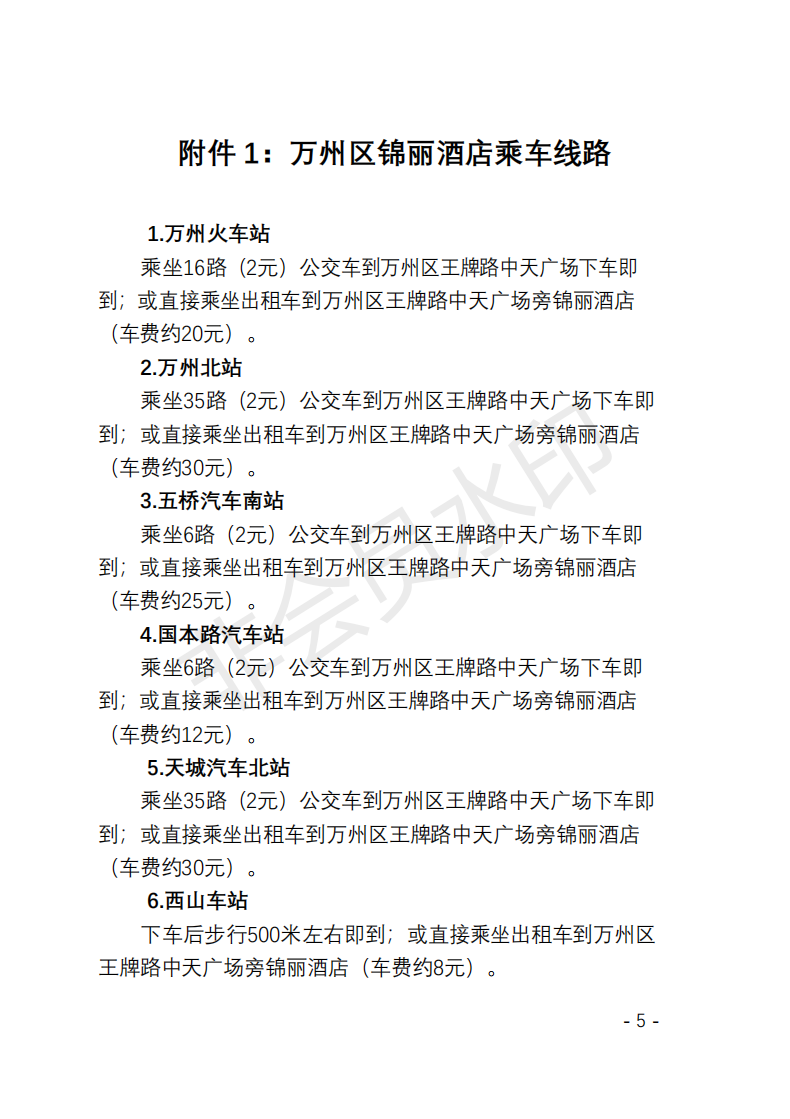 BJ03 重庆市（2020）—幼儿园保育员培训项目开班通知 (2)_04.png