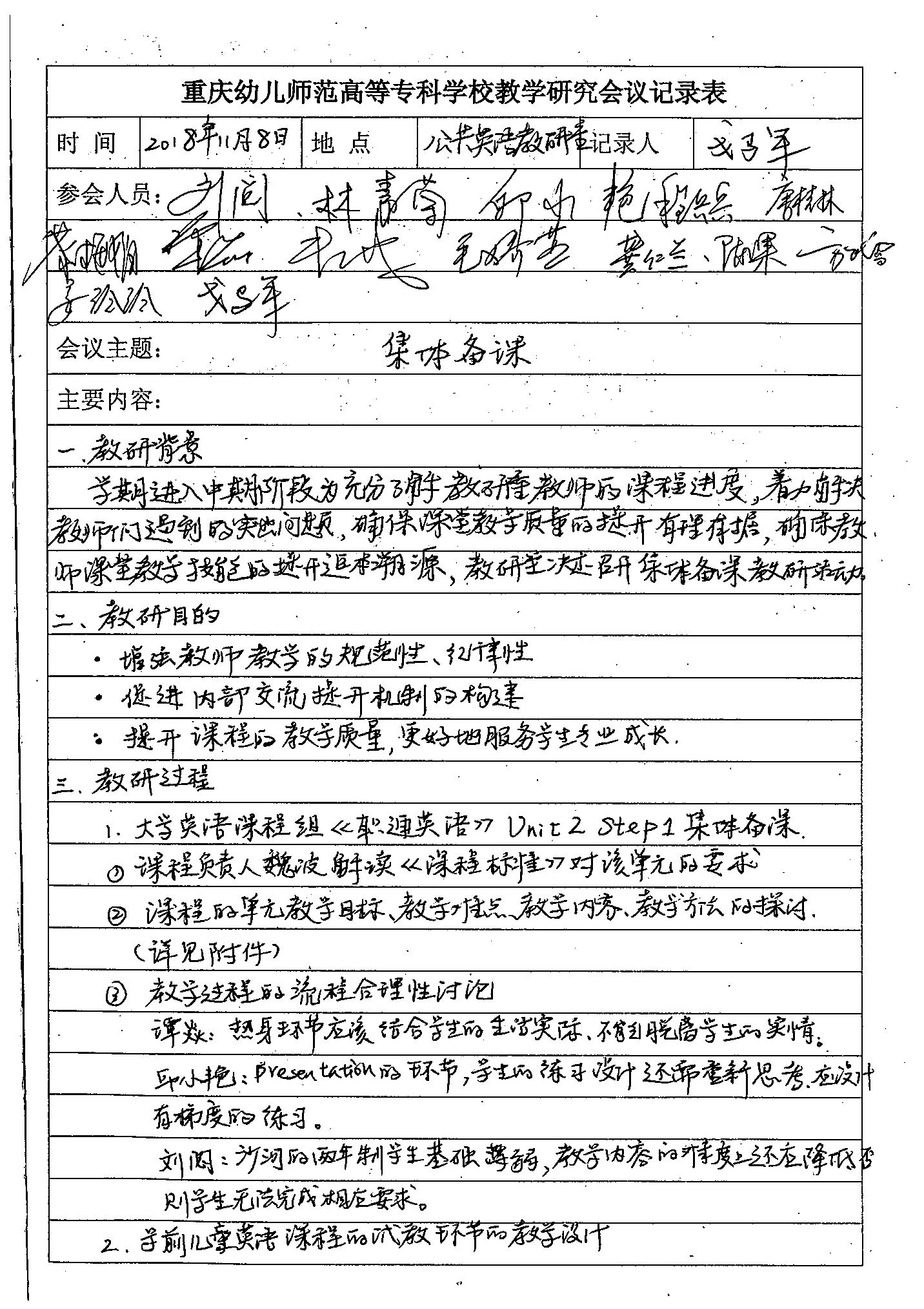 公共英语教研室教研室活动记录1_看图王.jpg
