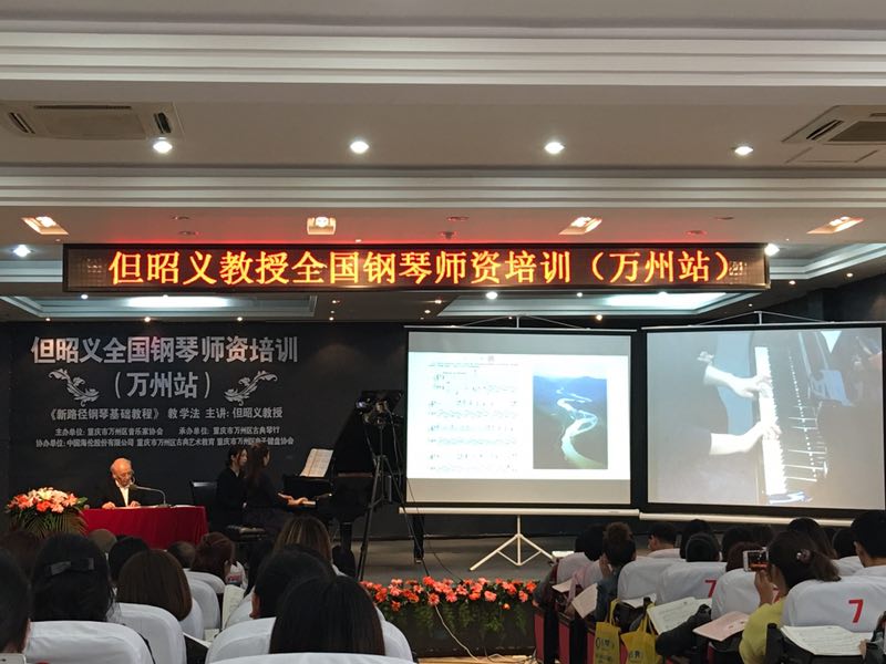 我系教师参加但昭义教授师资培训.JPG
