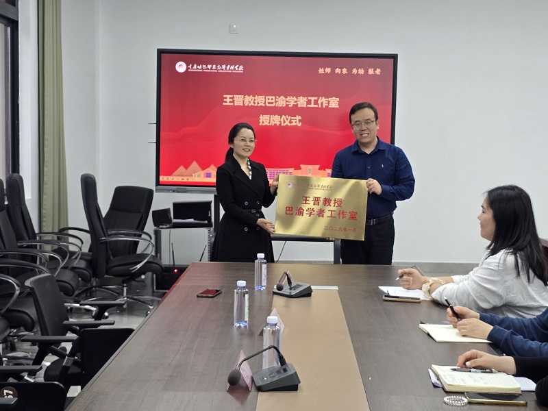 巴渝学者讲座教授王晋到校开展科研指导